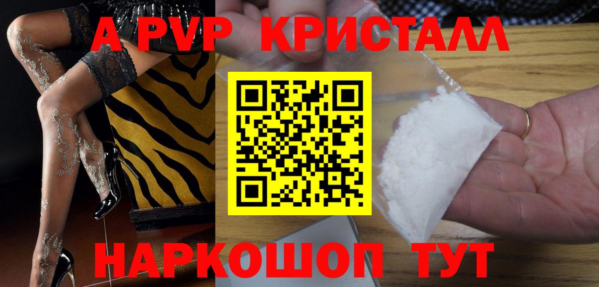 Альфа ПВП мука  Вход с VPN  Alfa_PVP кристаллы  Альфа ПВП  APVP Crystall  Прокопьевск 