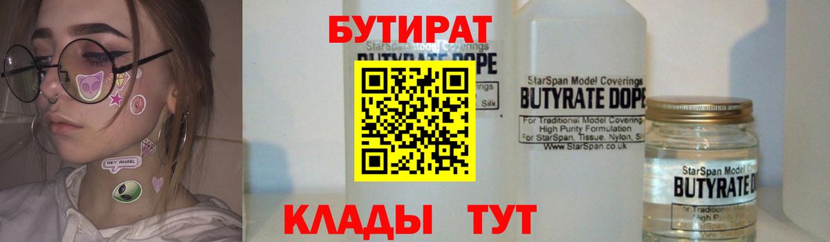Прокопьевск  БУТИРАТ бутик  Вход с VPN 