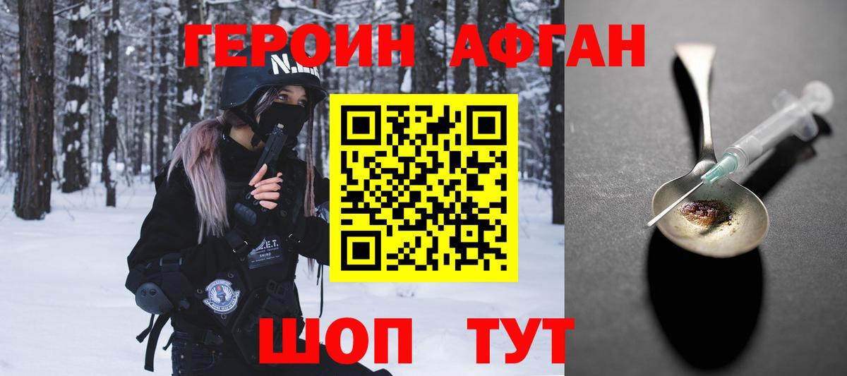 Героин Афган  Вход с VPN  Прокопьевск 
