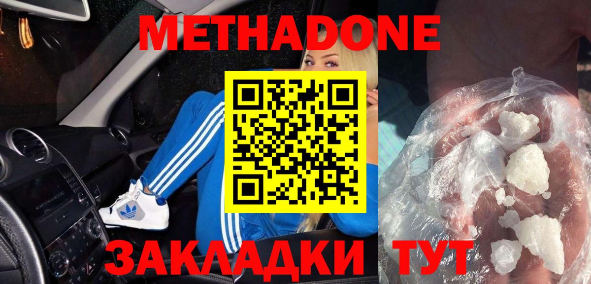 МЕТАДОН VHQ  Вход с VPN  МЕТАДОН мёд  Прокопьевск 